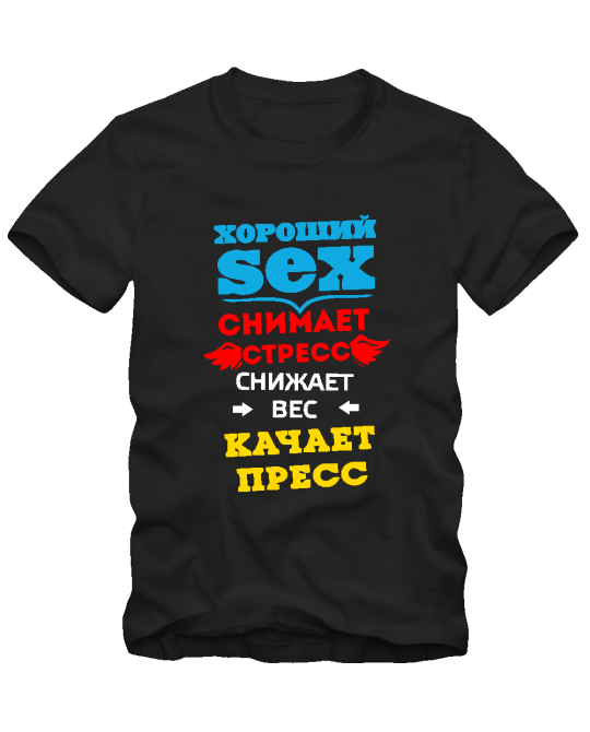 Хороший SEX
